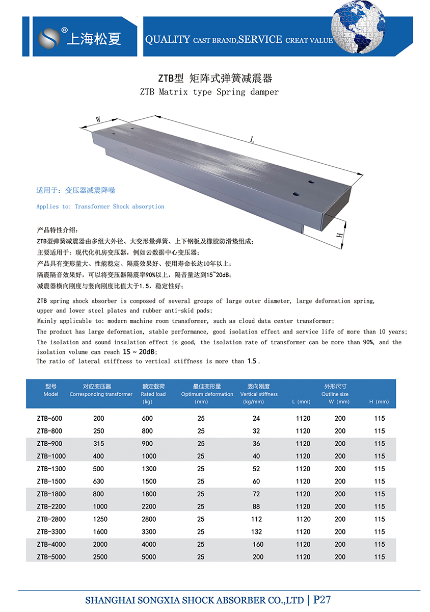 变压器专用ZTB型矩阵式弹簧减震器