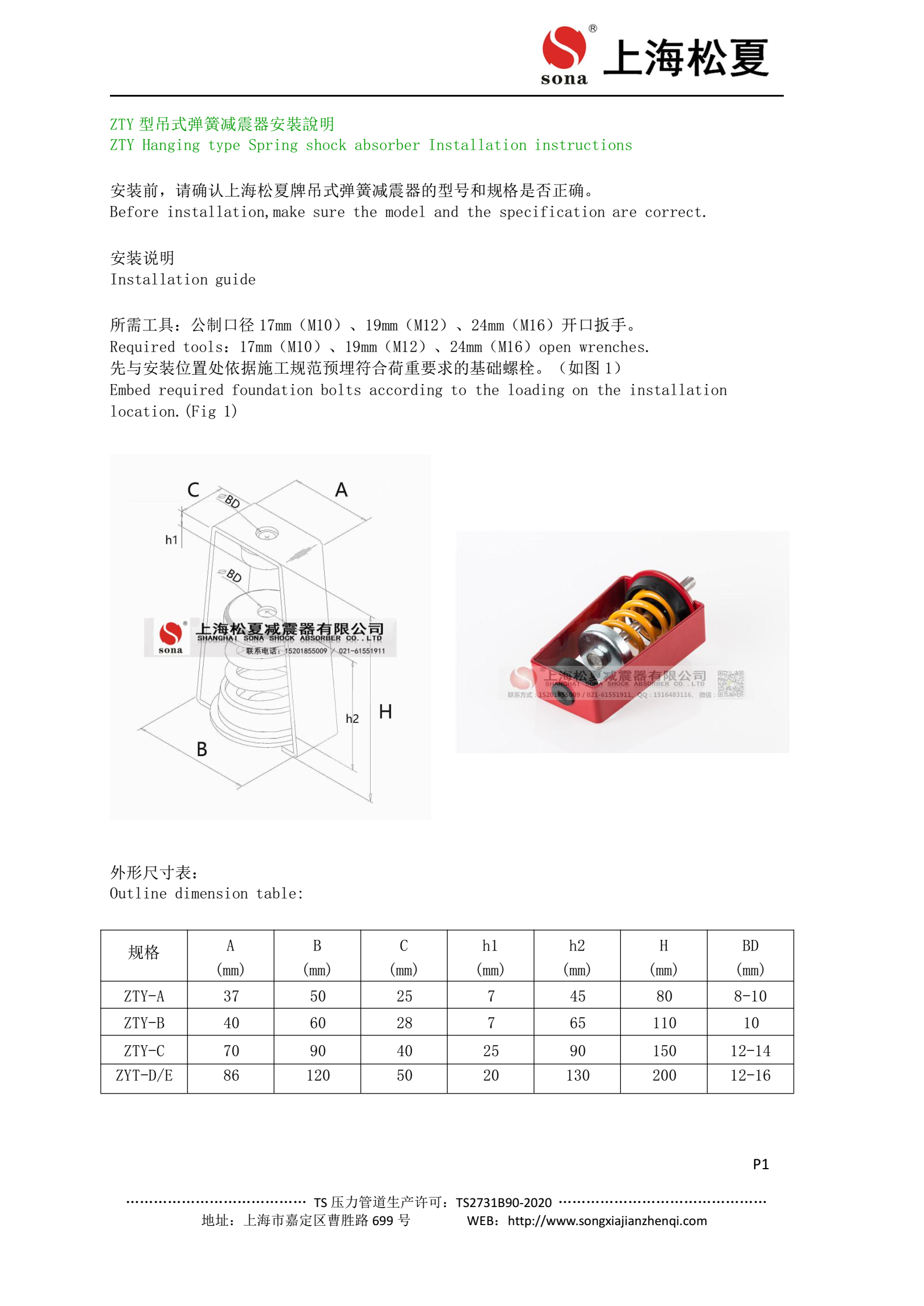 ZTY减震器安装说明1