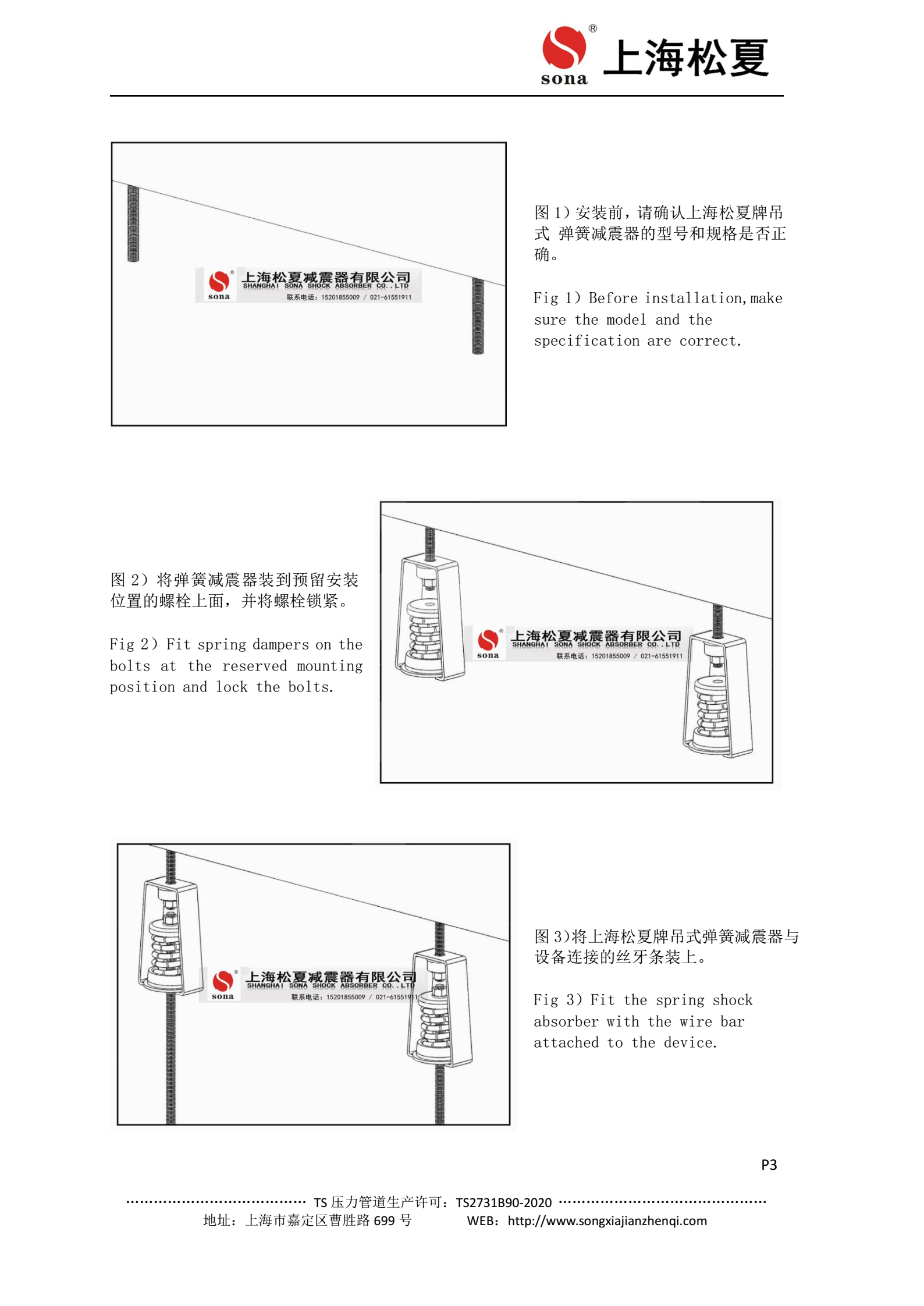 ZTY吊架减震器安装说明3