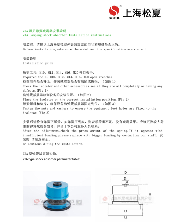 ZTA系列阻尼弹簧减震器安装说明书1