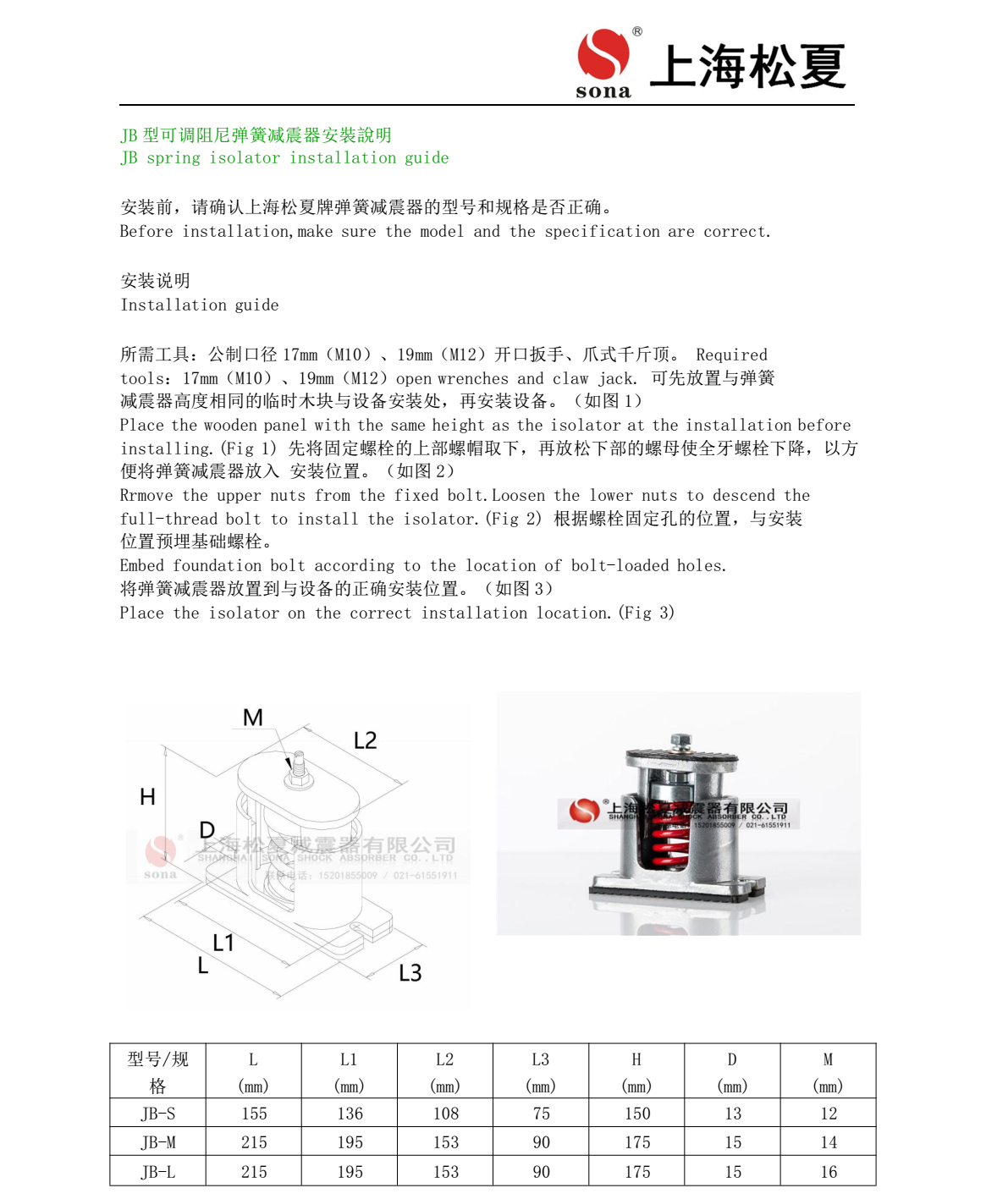 JB-60-S弹簧减震器安装图1