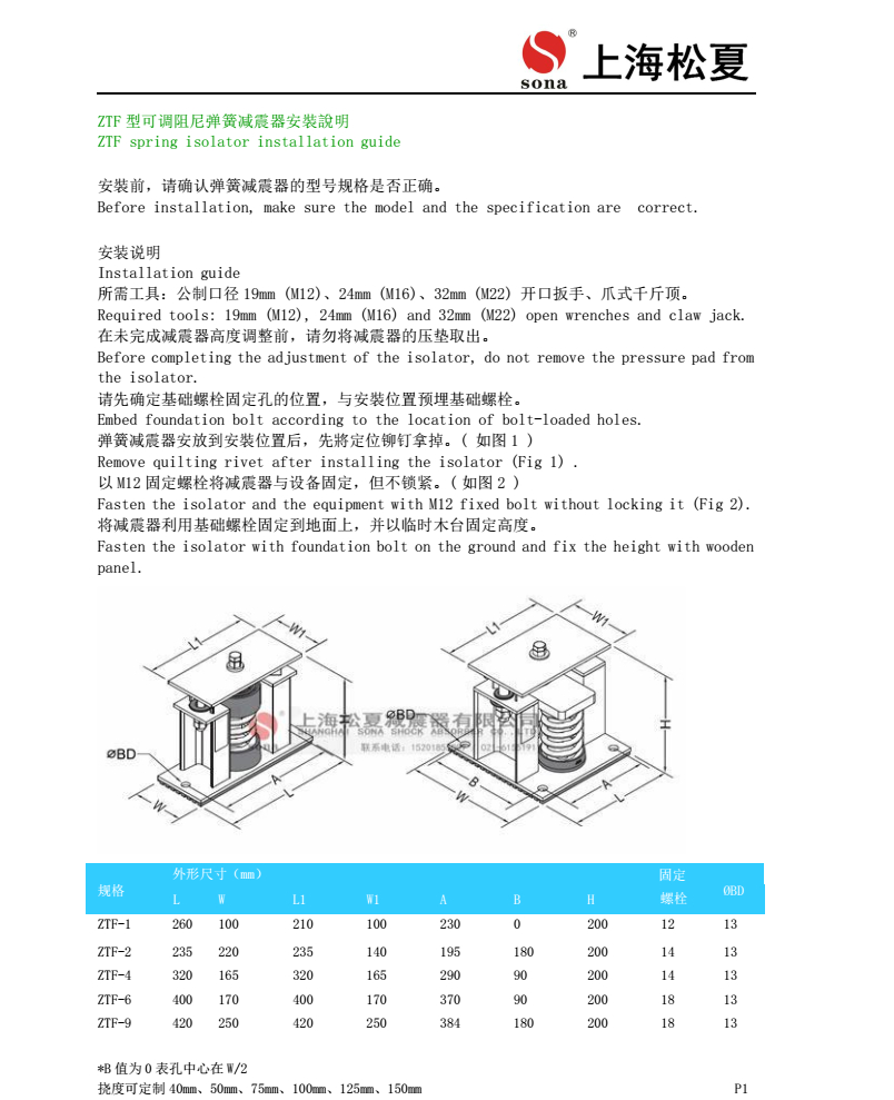 ZTF弹簧减震器安装图1